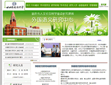 Tablet Screenshot of jidi.sisu.edu.cn